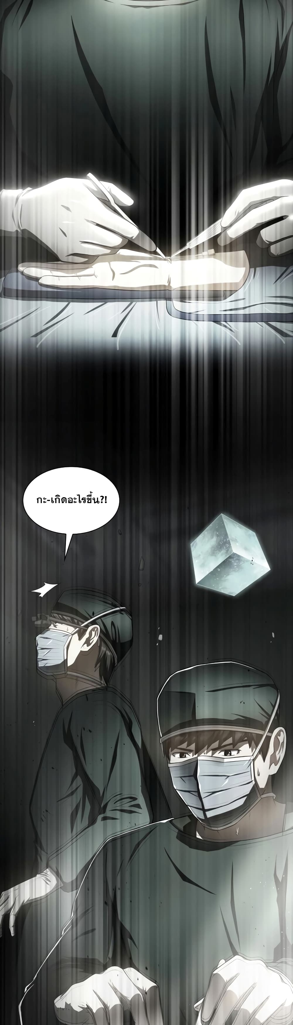 Perfect Surgeon page 3