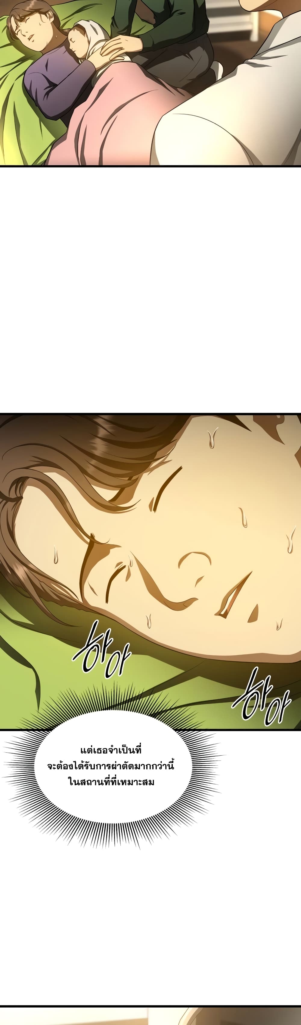 Perfect Surgeon page 5