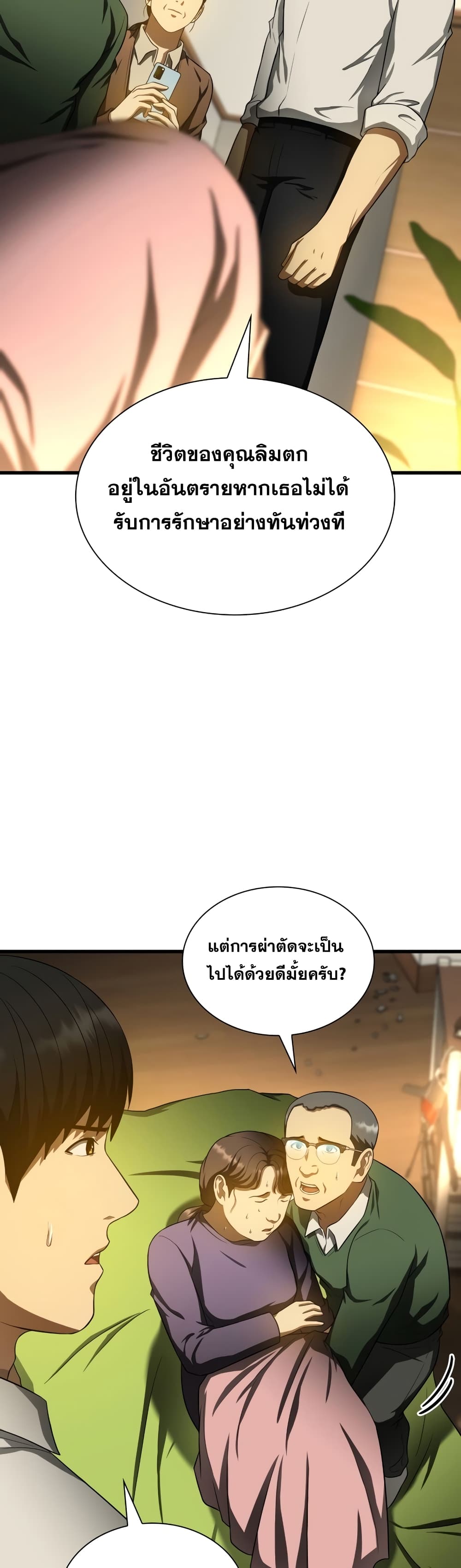 Perfect Surgeon page 7