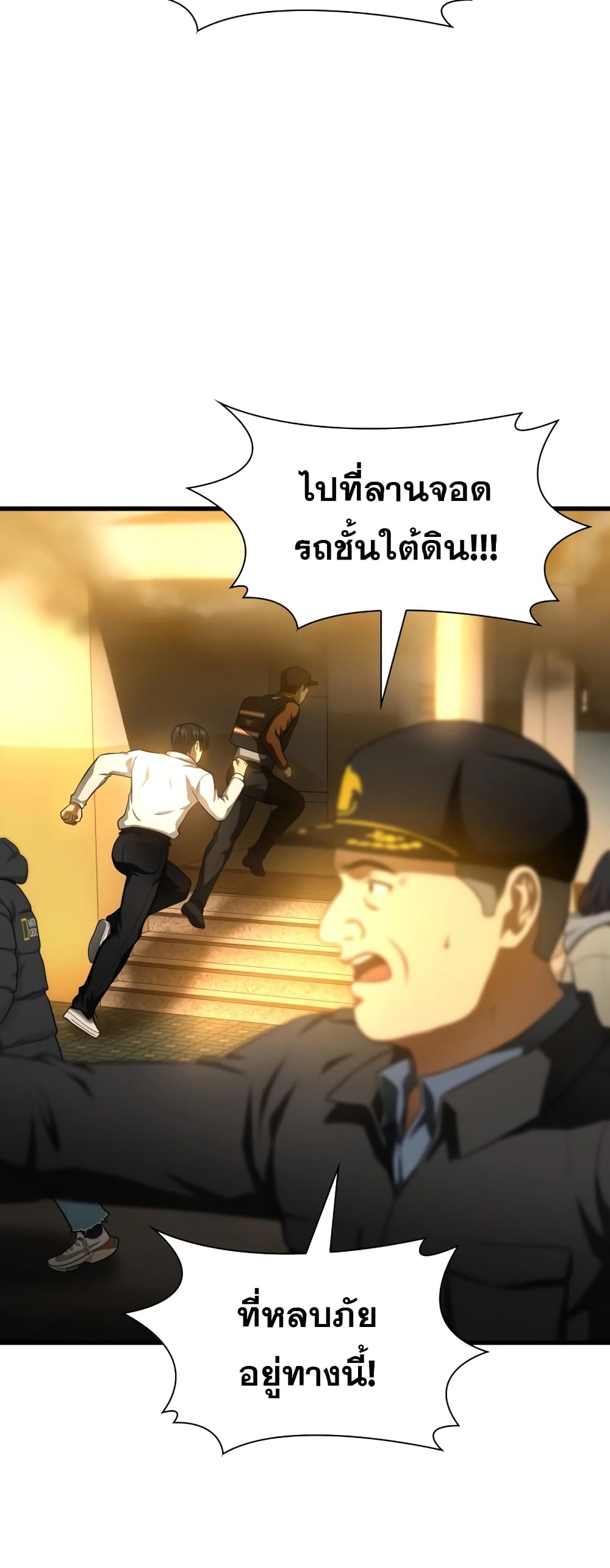 Perfect Surgeon page 4
