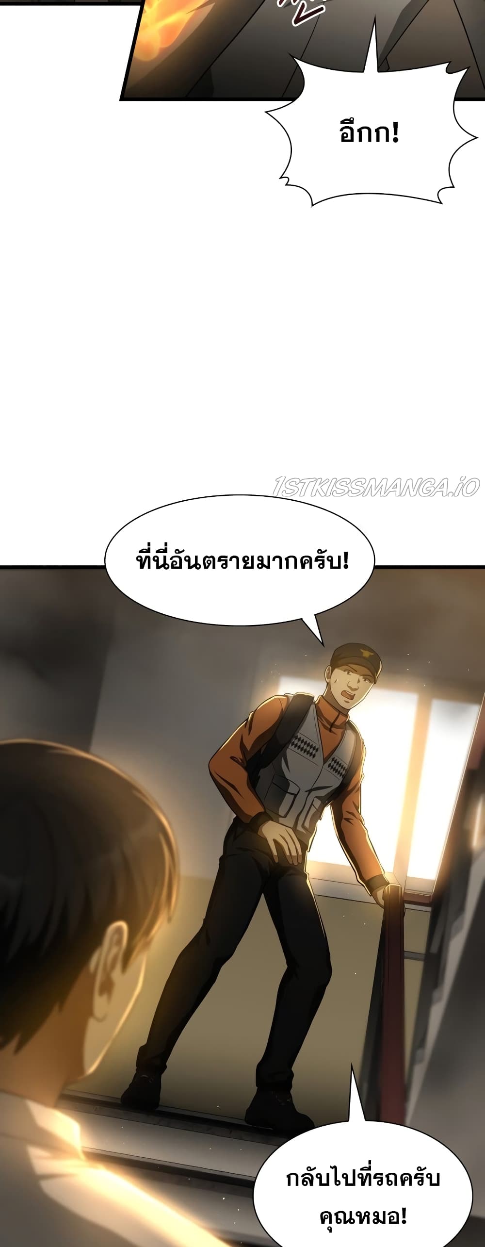 Perfect Surgeon page 7