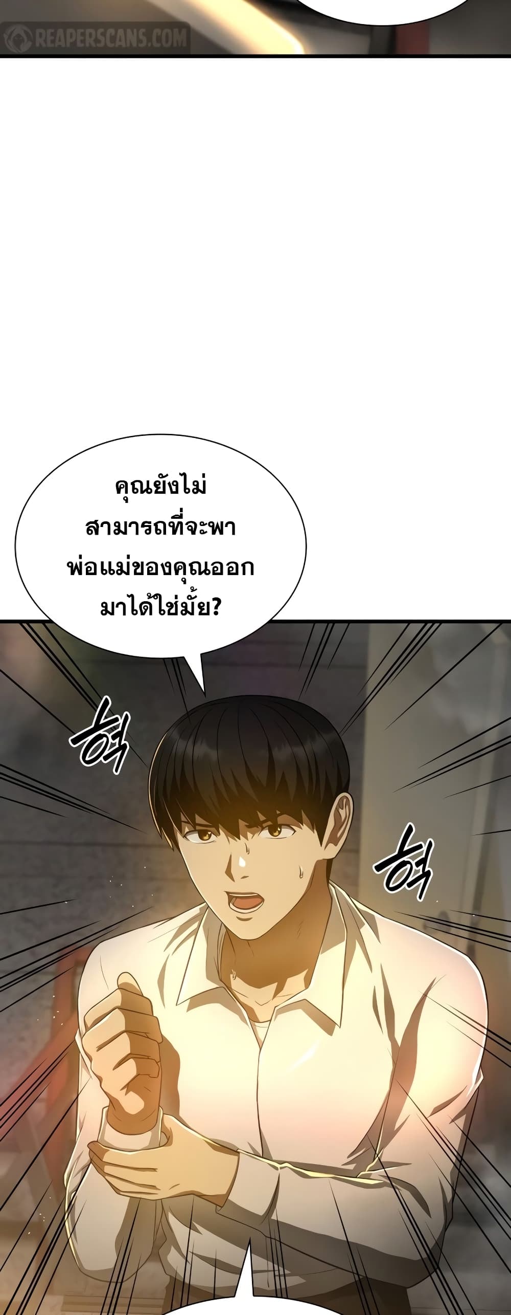 Perfect Surgeon page 8