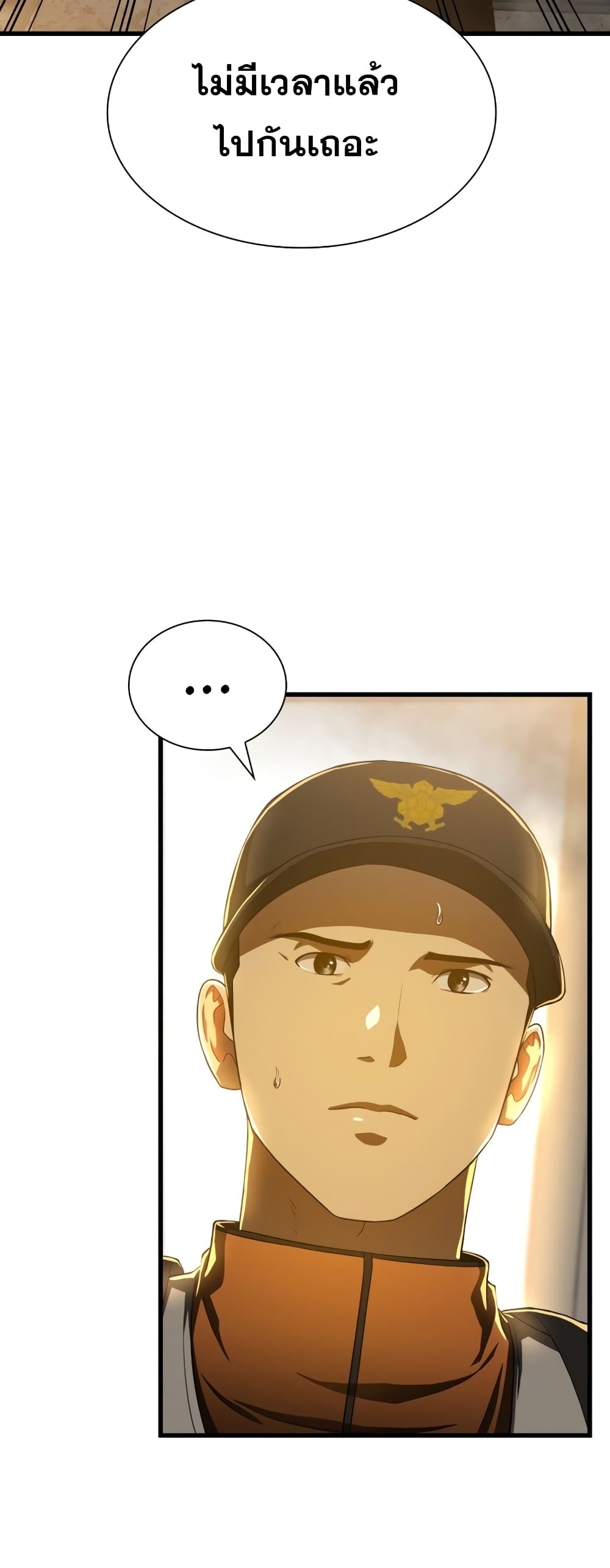 Perfect Surgeon page 9