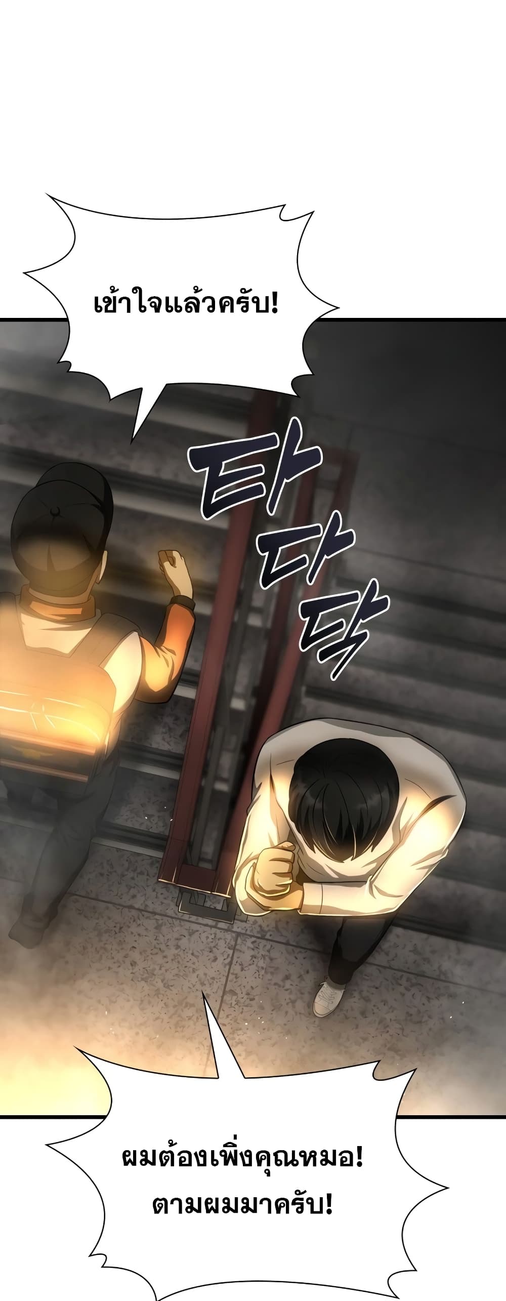 Perfect Surgeon page 10