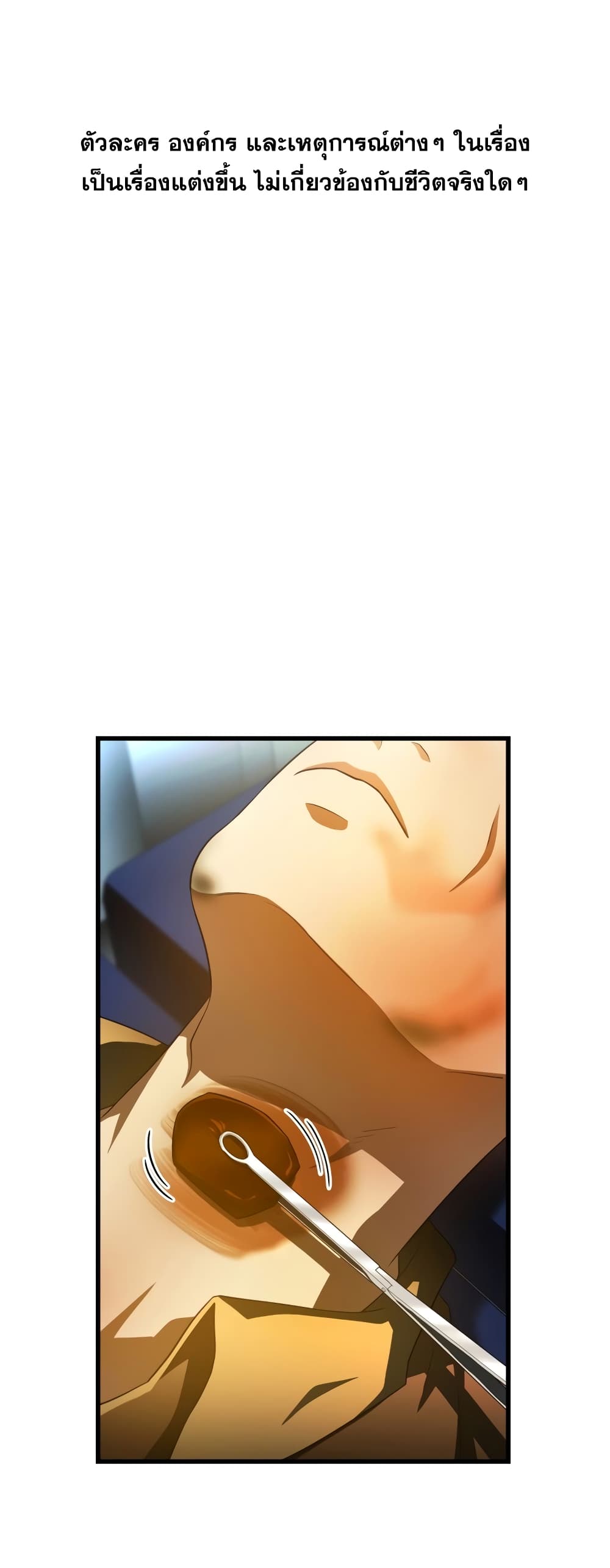 Perfect Surgeon page 2