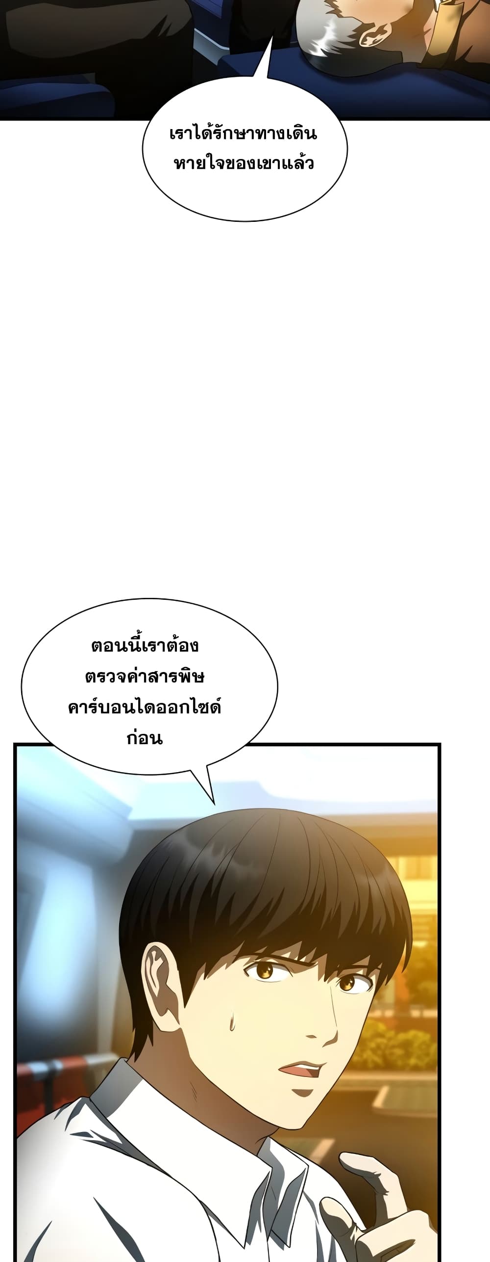 Perfect Surgeon page 6