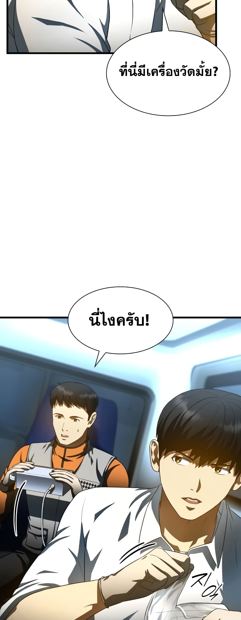 Perfect Surgeon page 7