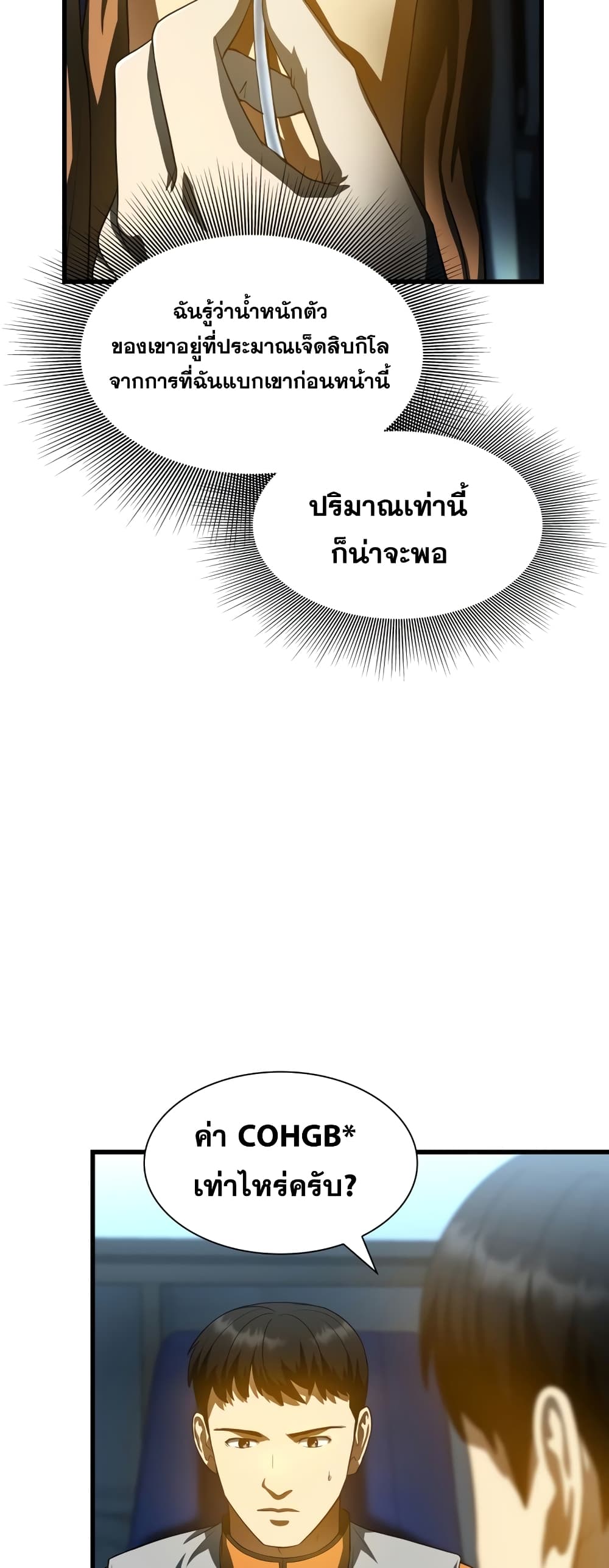 Perfect Surgeon page 9