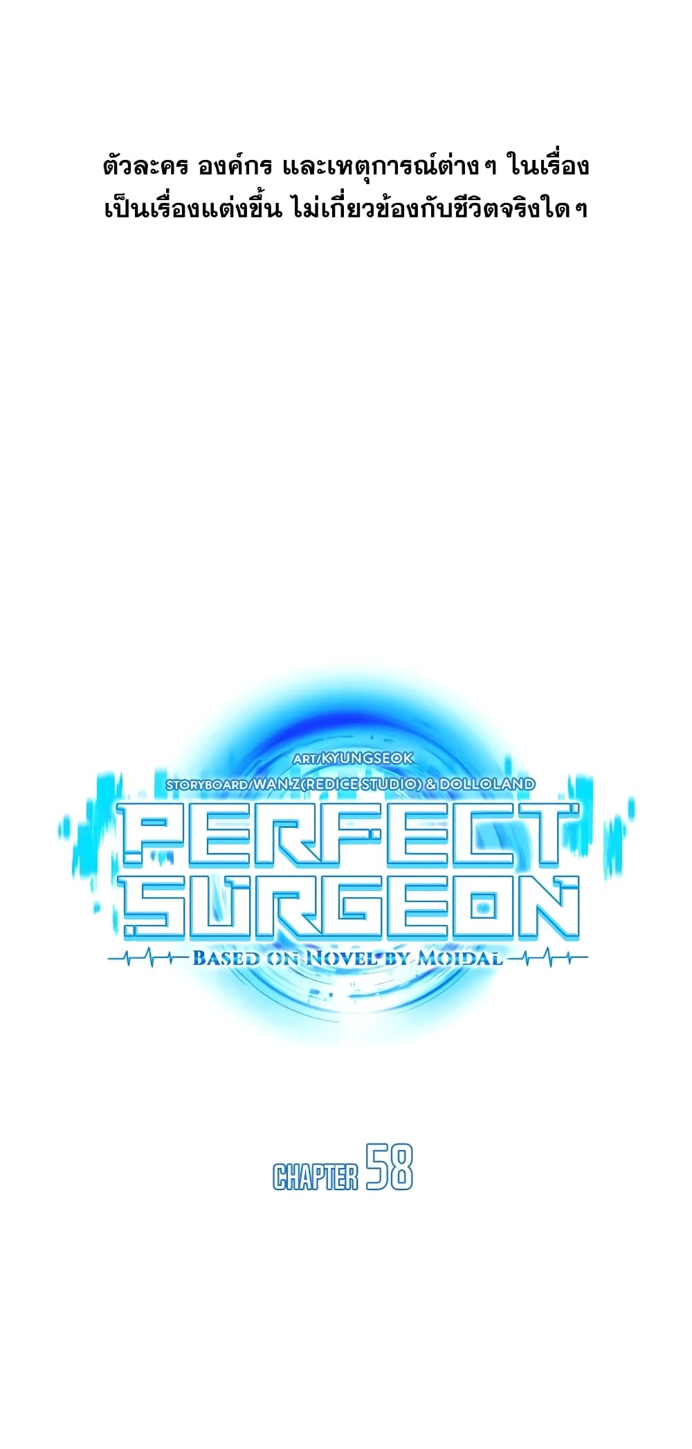 Perfect Surgeon page 2