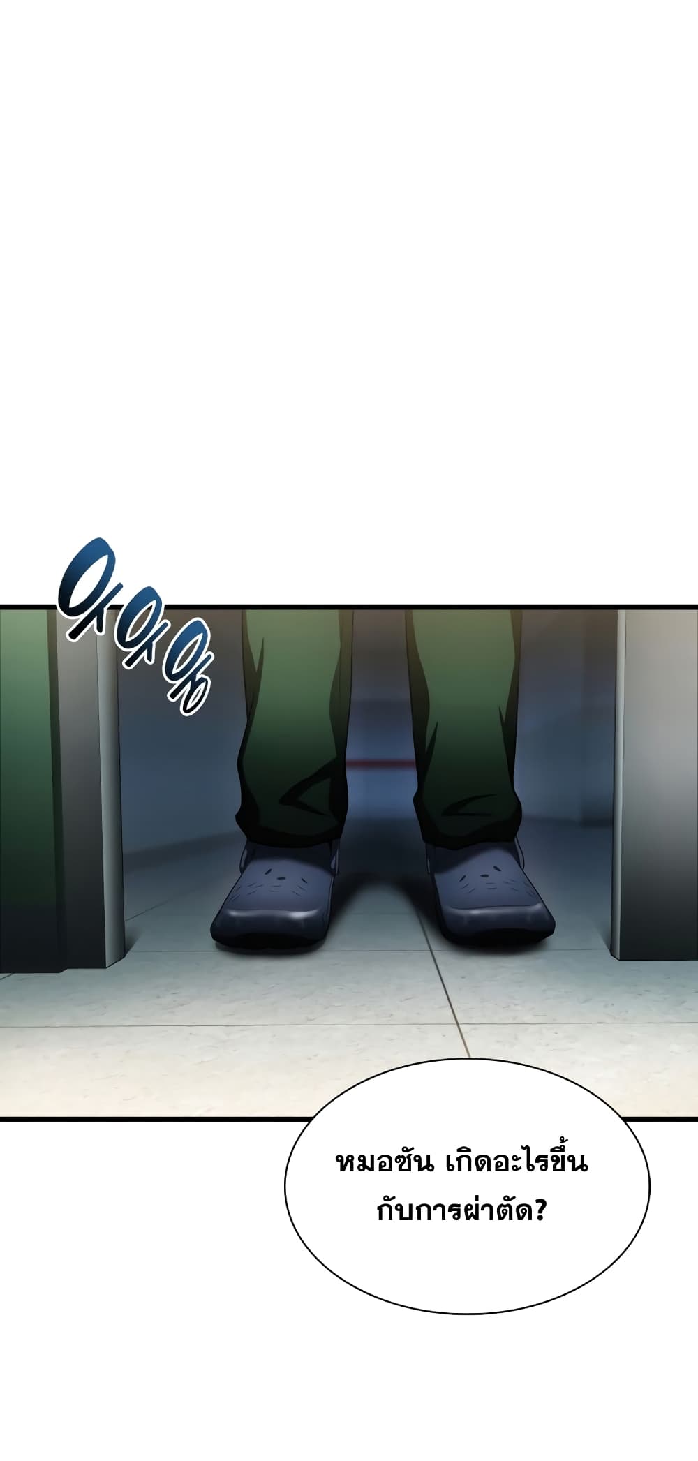 Perfect Surgeon page 3