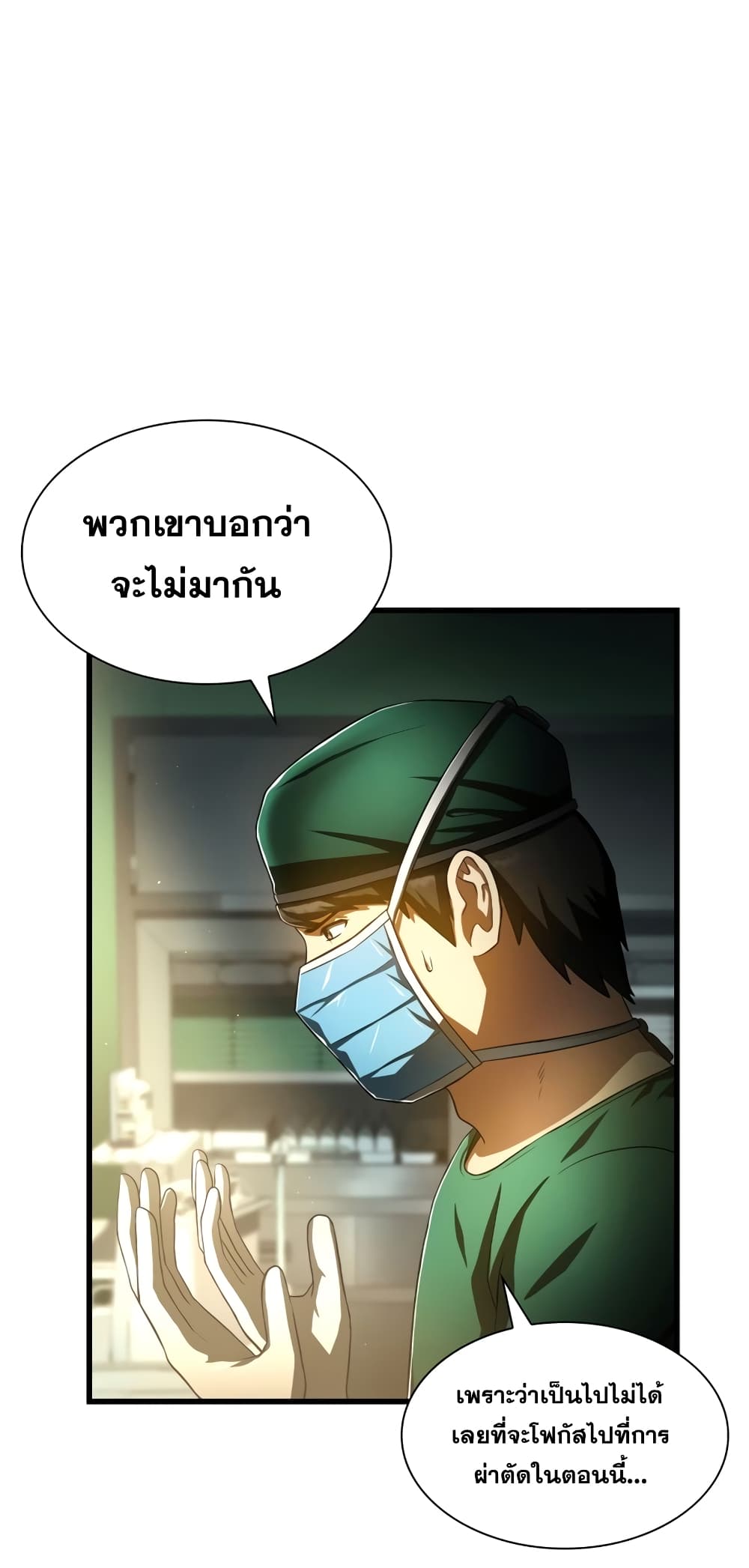 Perfect Surgeon page 4