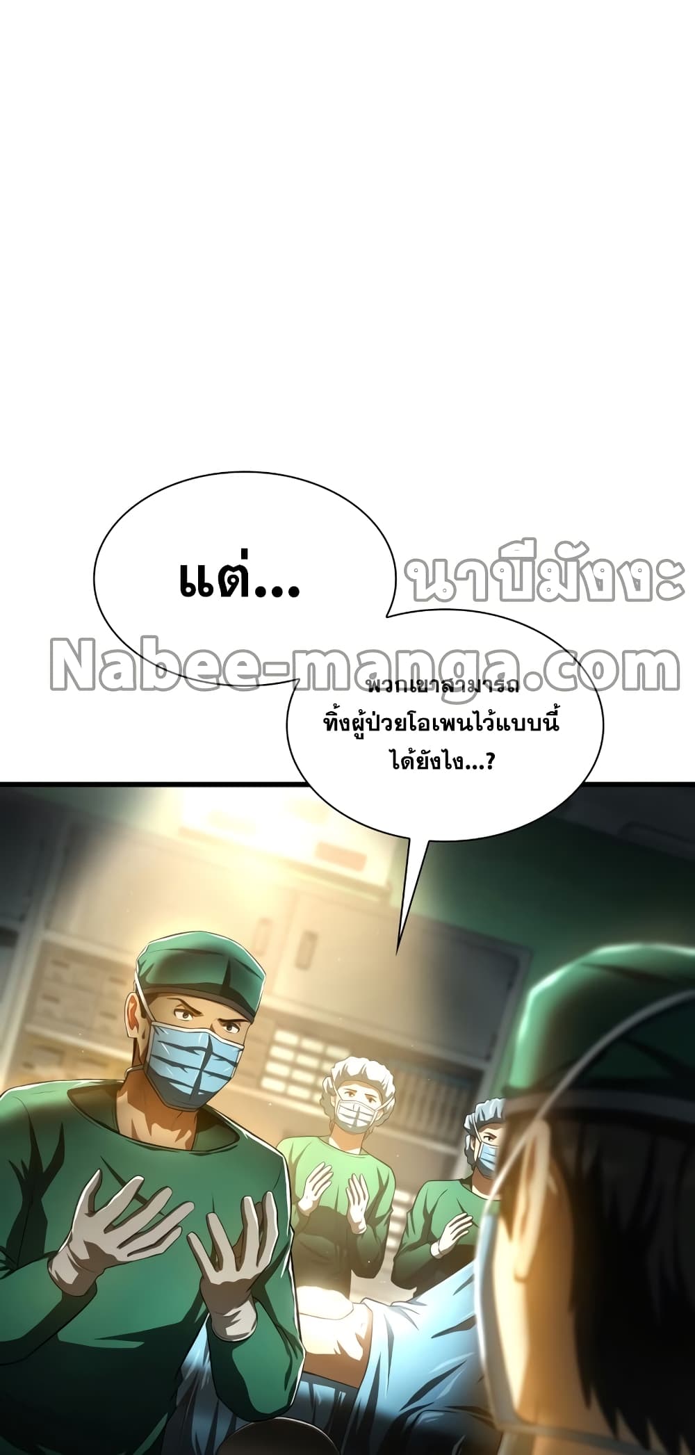 Perfect Surgeon page 5