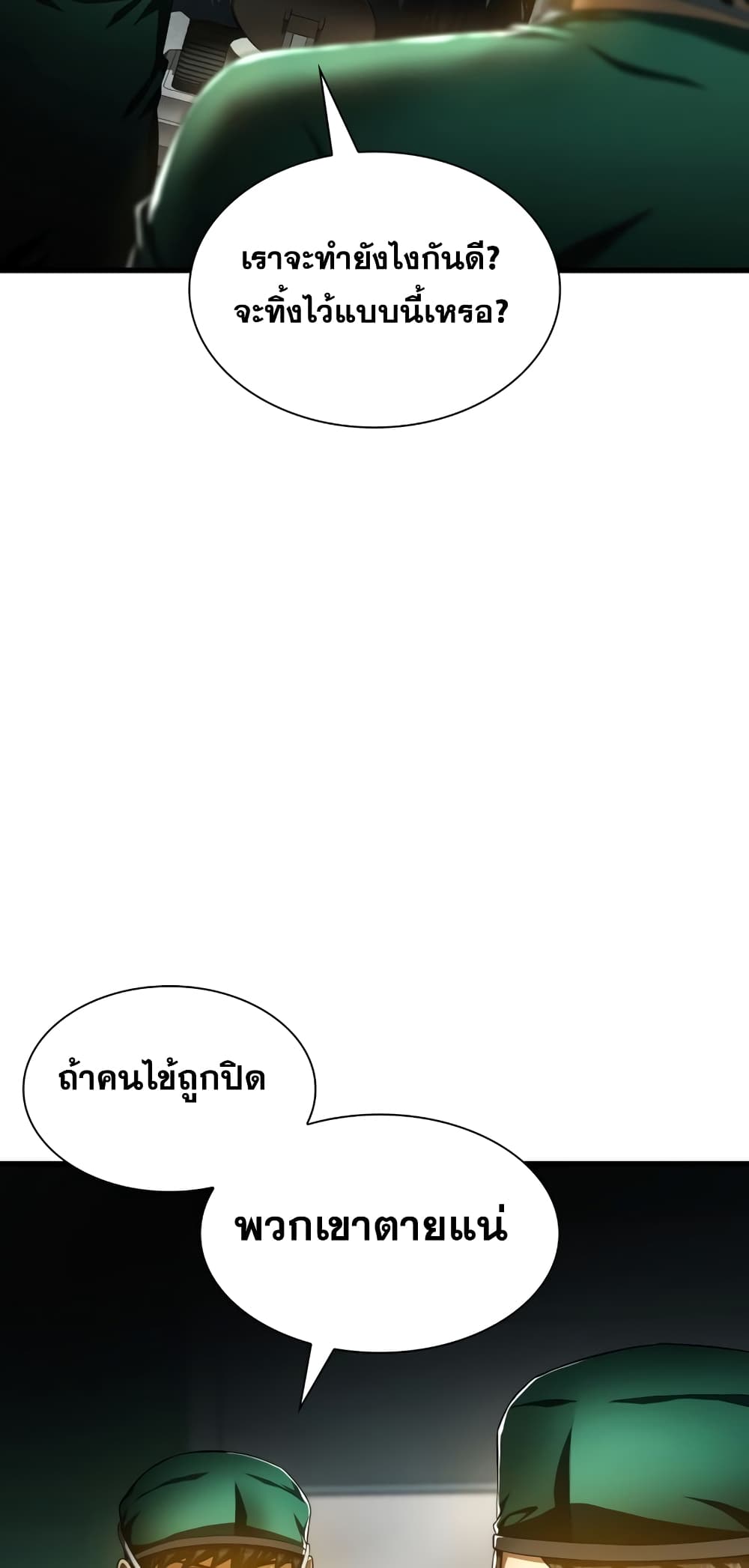 Perfect Surgeon page 6