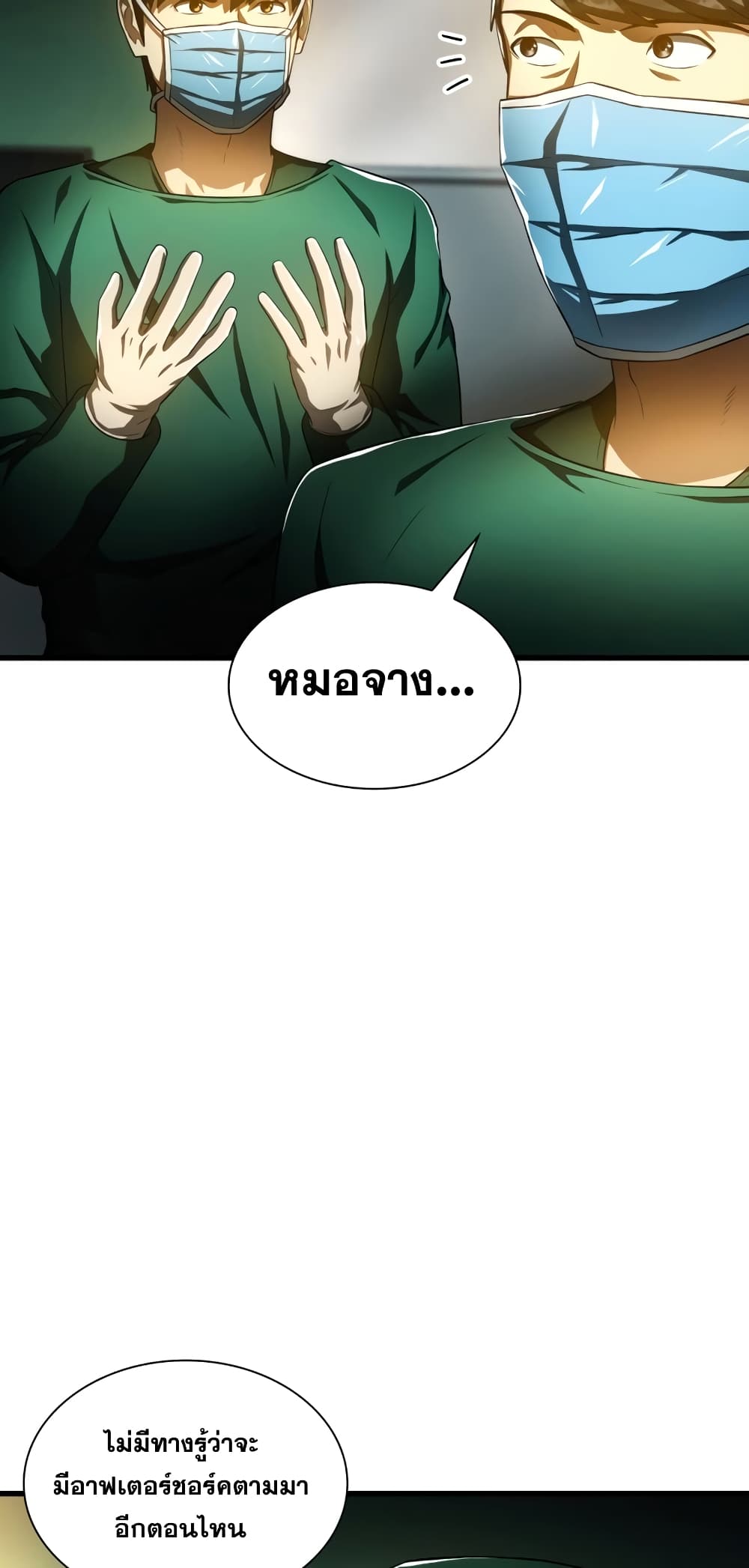 Perfect Surgeon page 7
