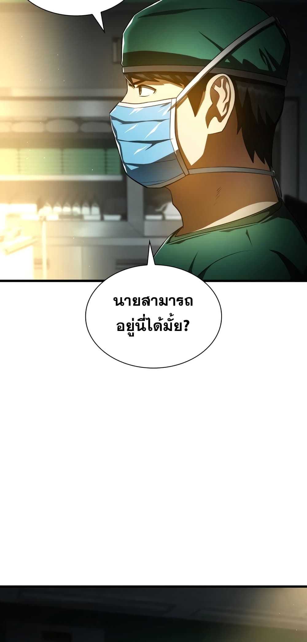 Perfect Surgeon page 8