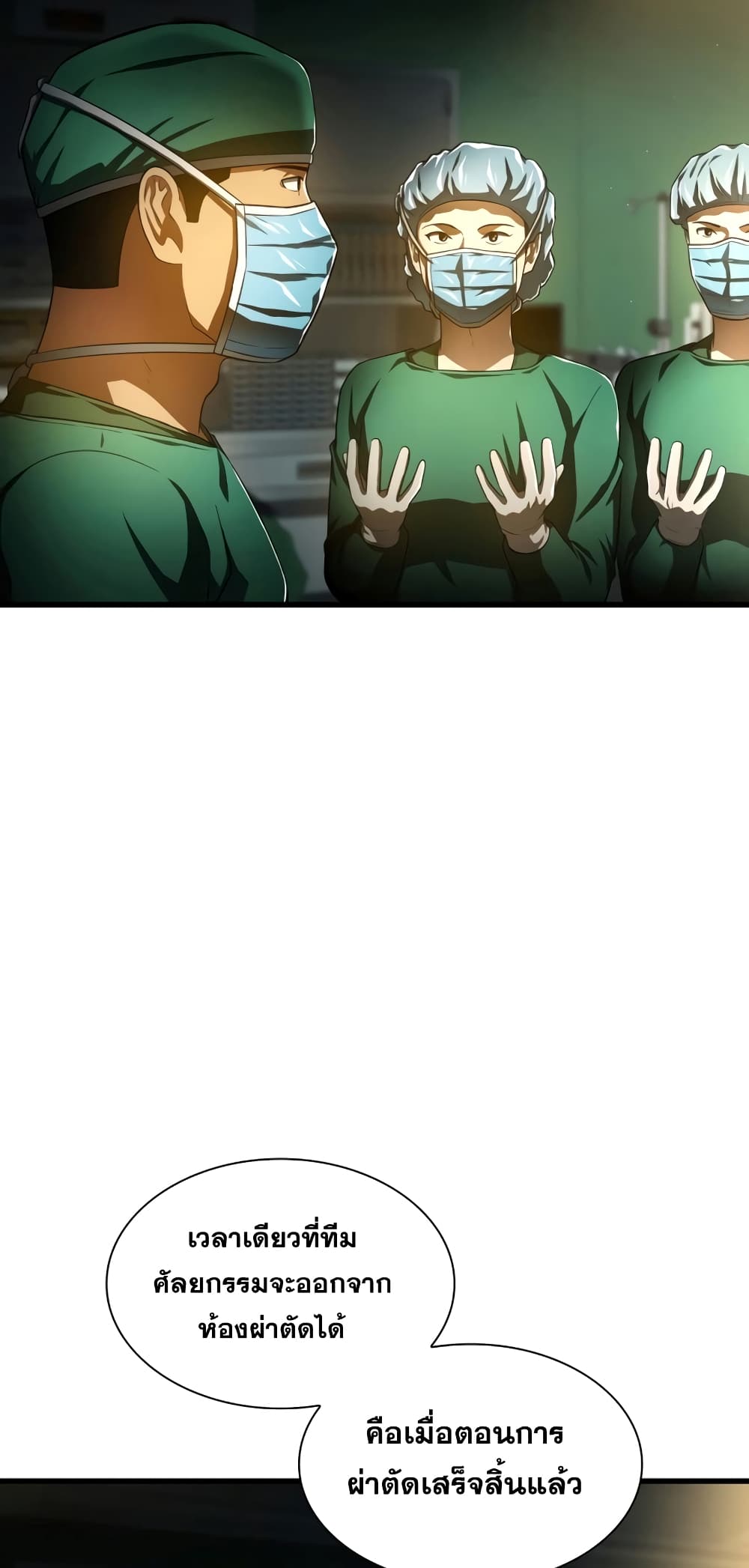 Perfect Surgeon page 9