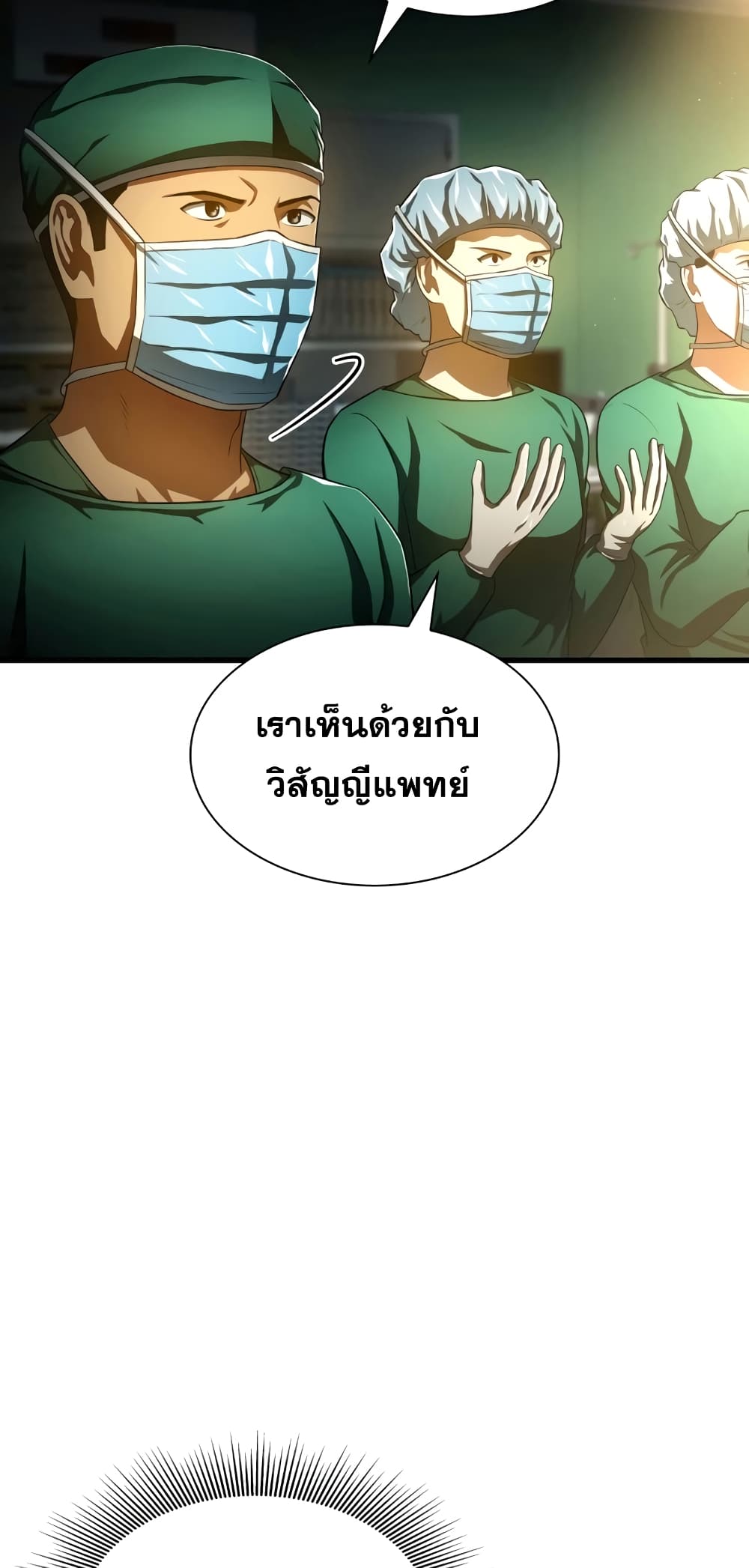 Perfect Surgeon page 10