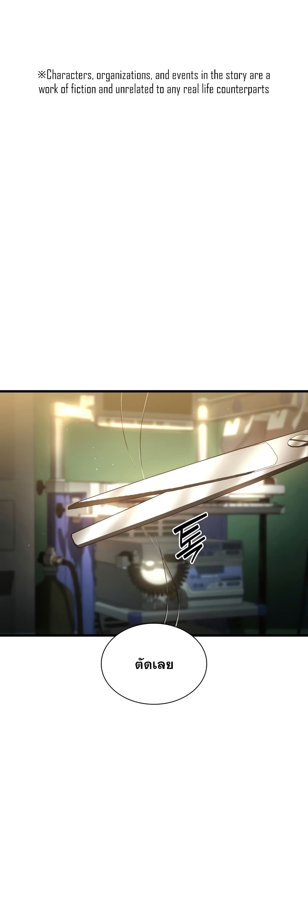 Perfect Surgeon page 2