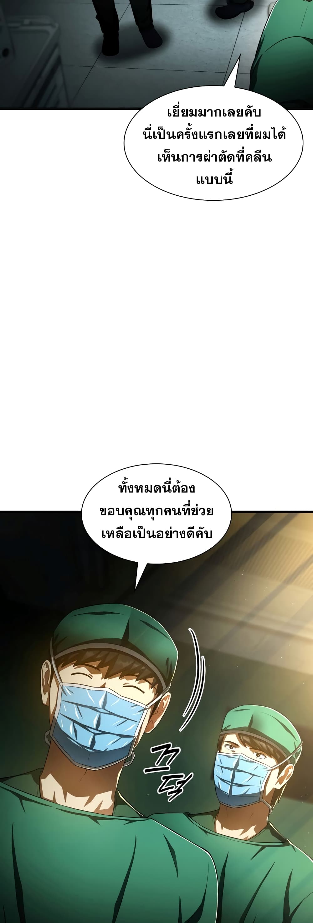 Perfect Surgeon page 5