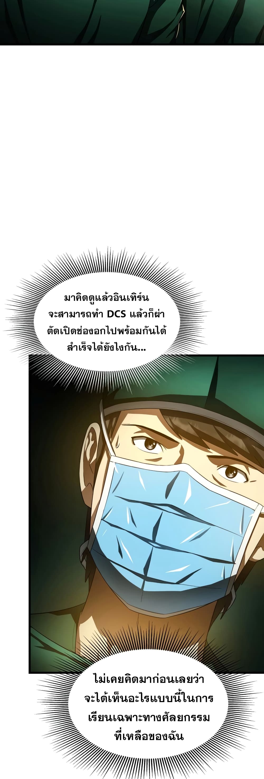 Perfect Surgeon page 6