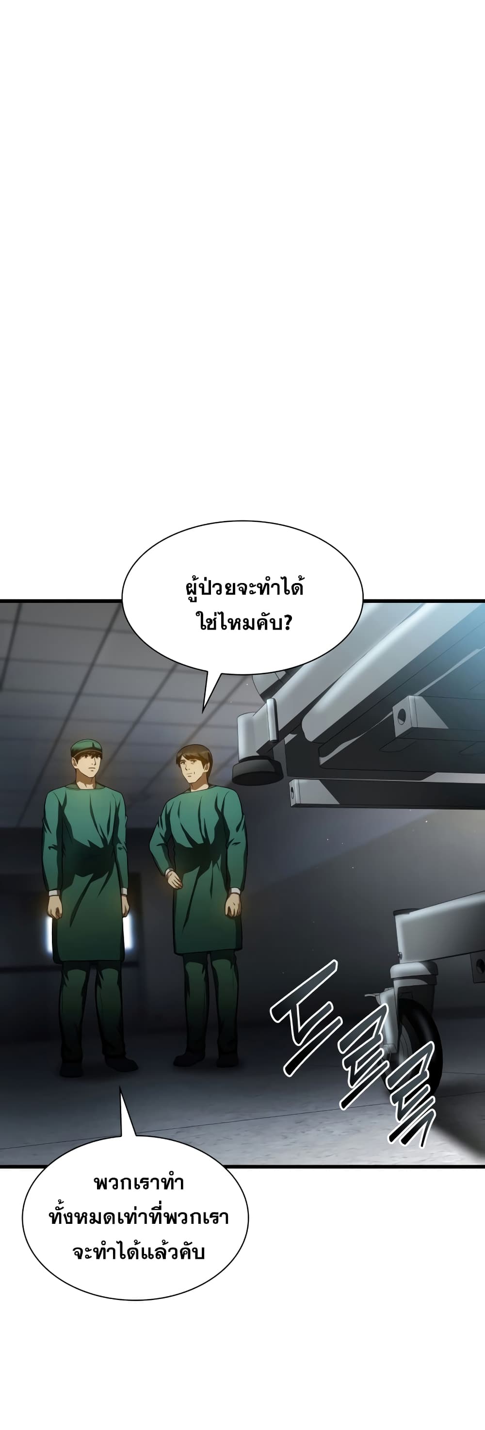 Perfect Surgeon page 10