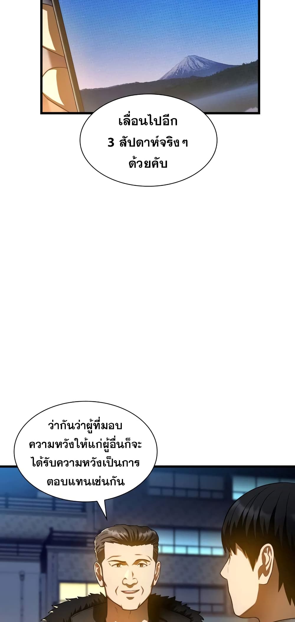 Perfect Surgeon page 4