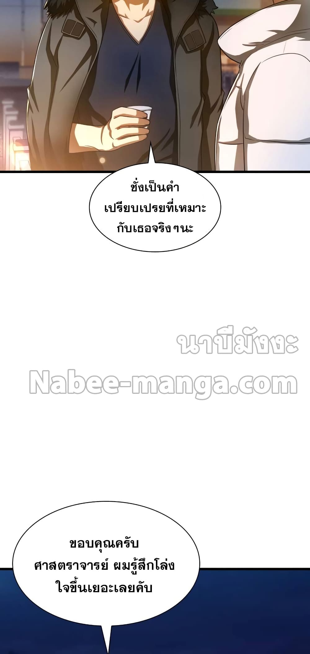 Perfect Surgeon page 5