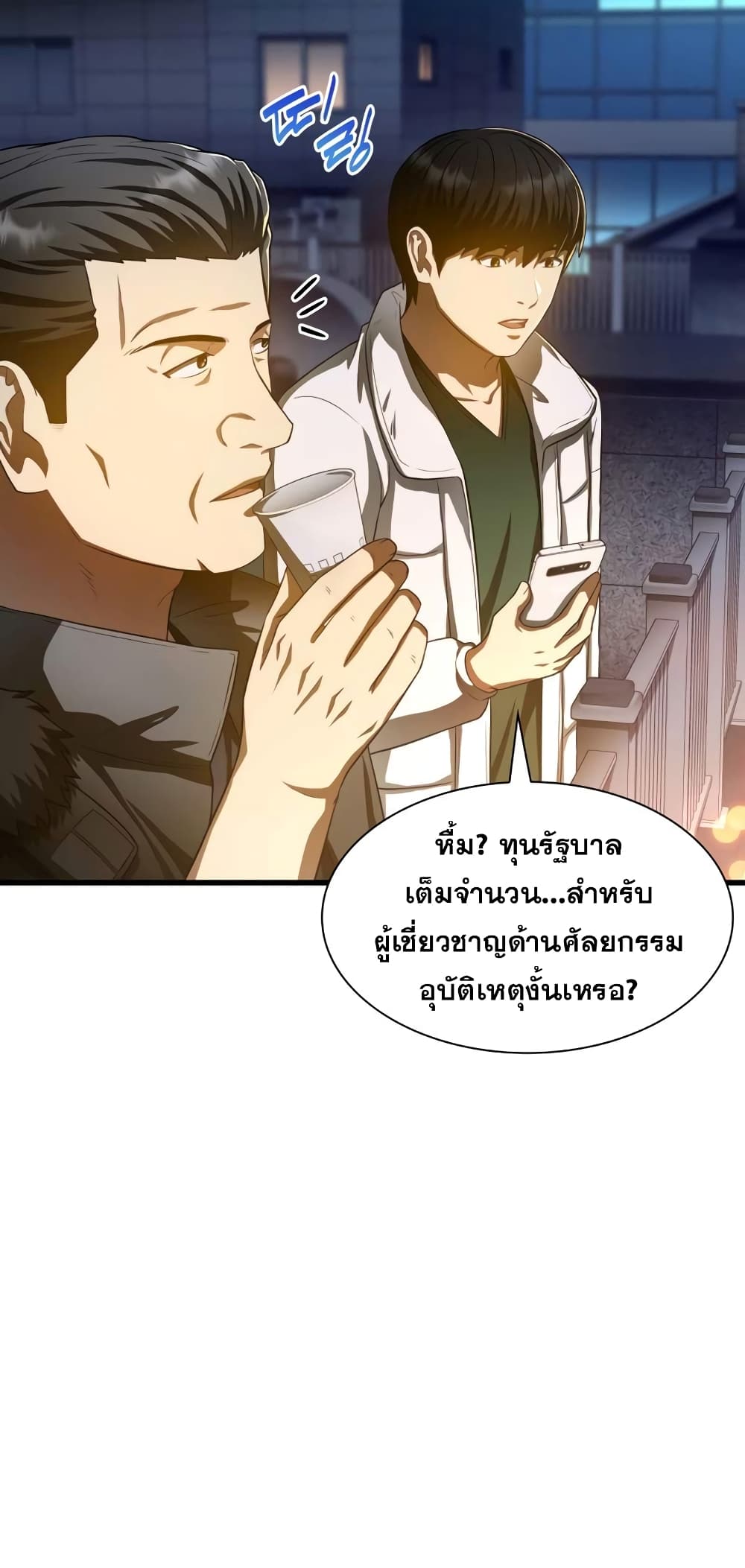 Perfect Surgeon page 7