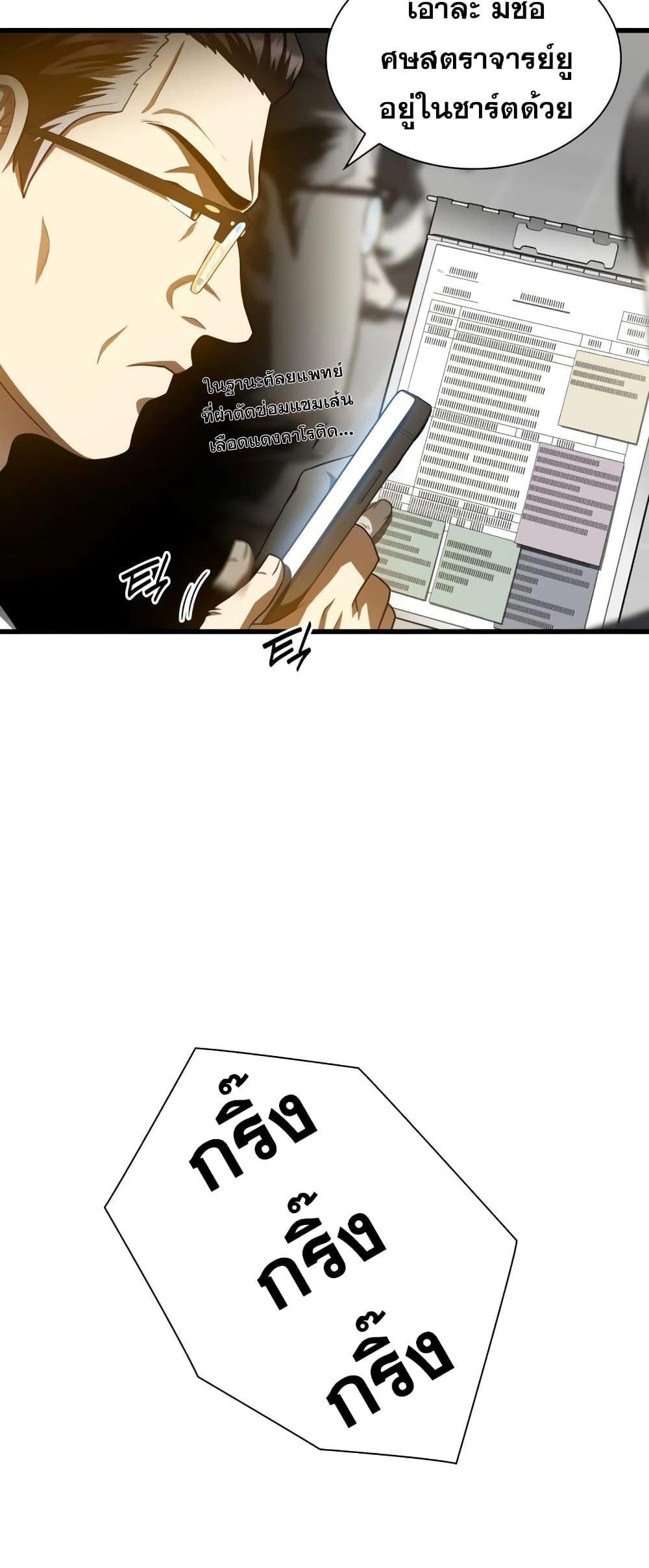 Perfect Surgeon page 4