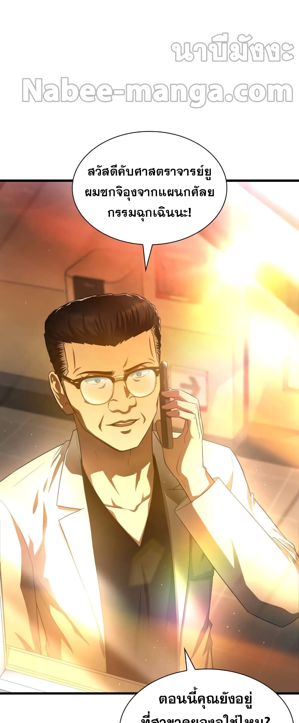 Perfect Surgeon page 5