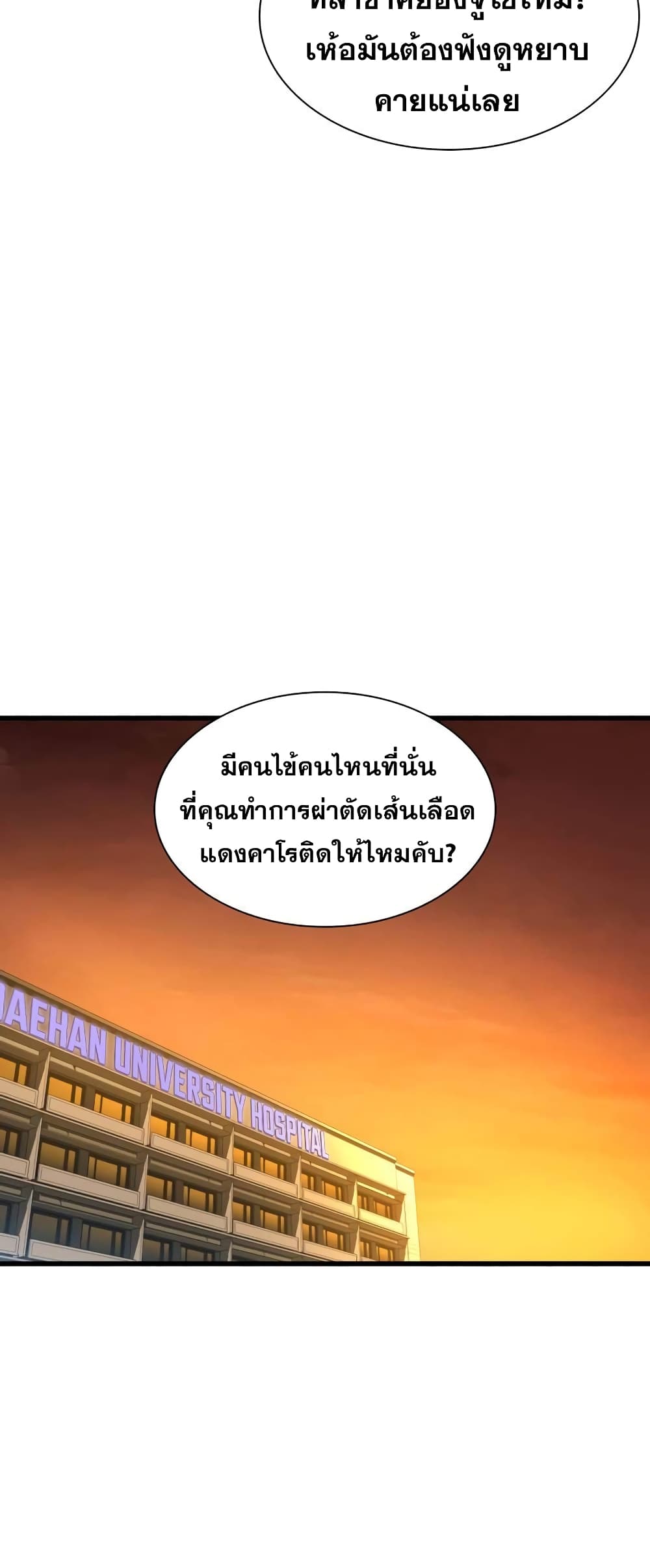 Perfect Surgeon page 6
