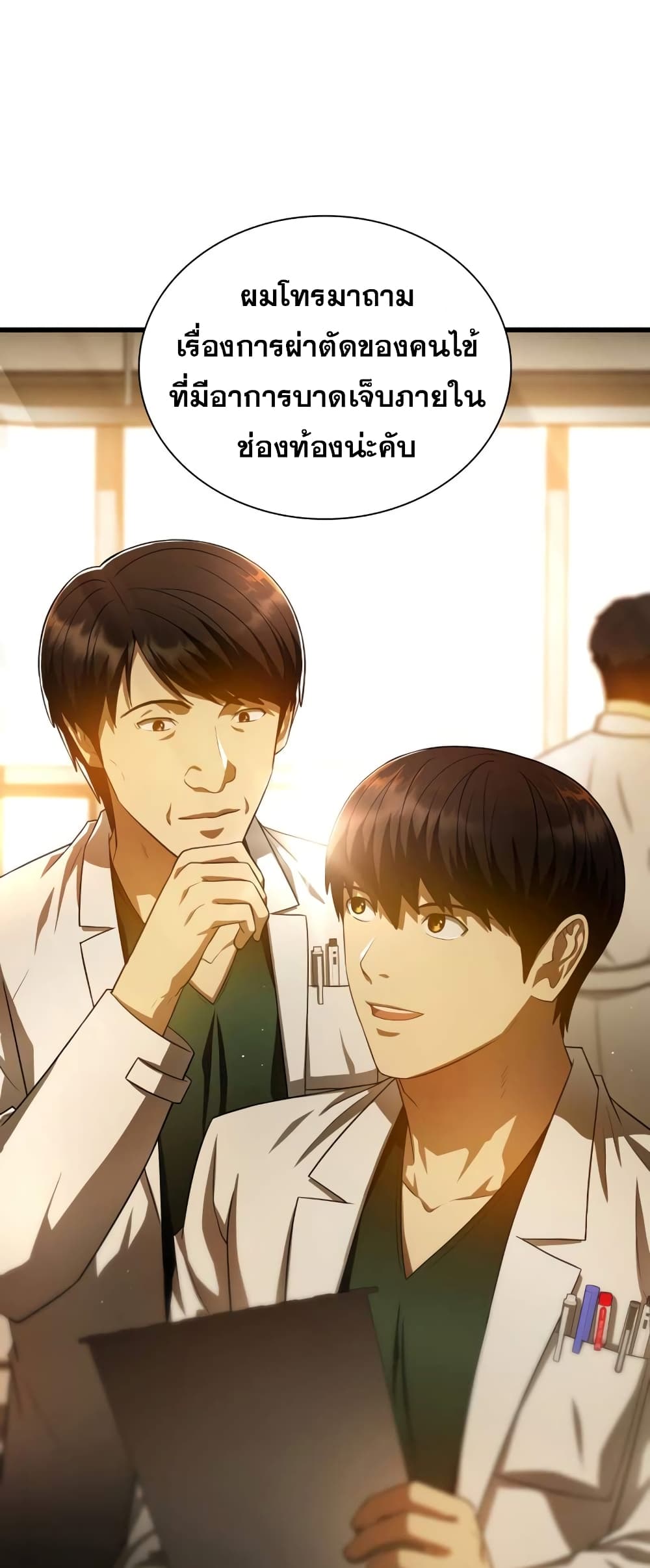 Perfect Surgeon page 7
