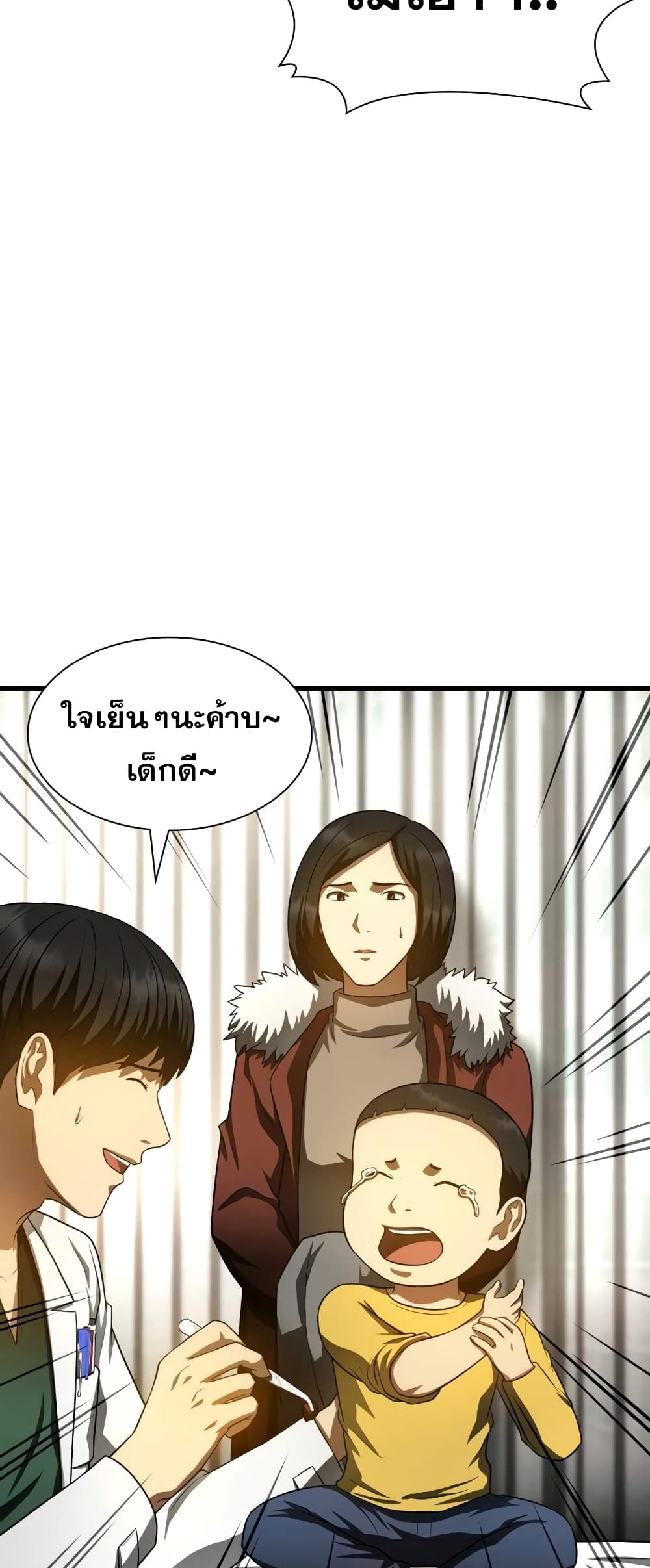 Perfect Surgeon page 10
