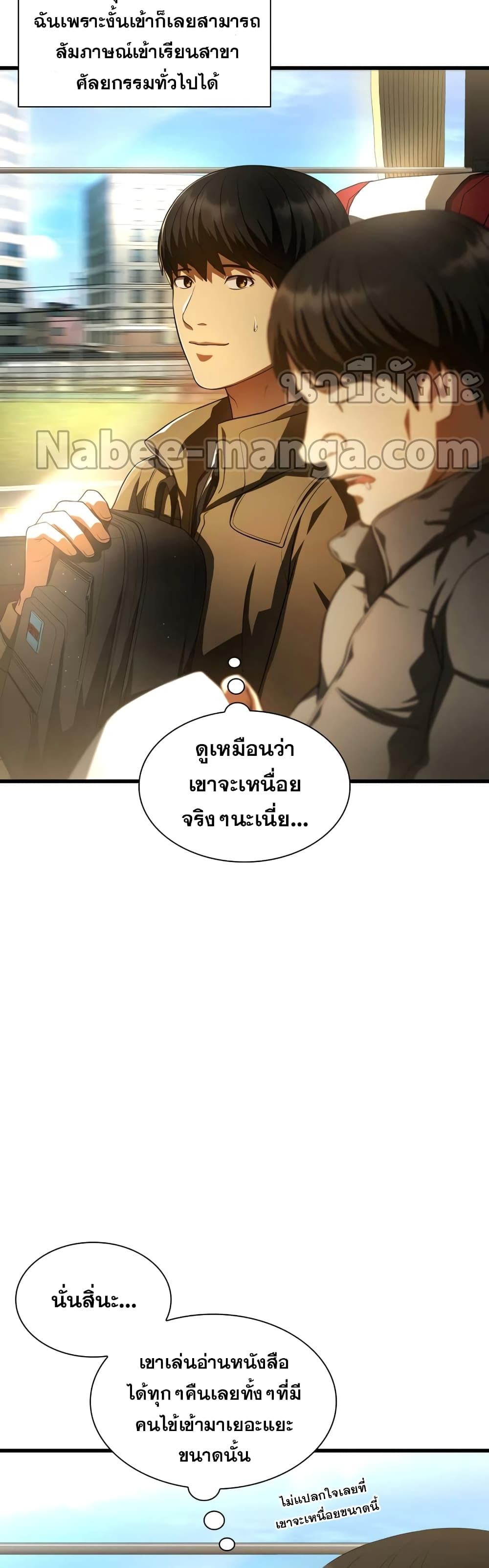 Perfect Surgeon page 4