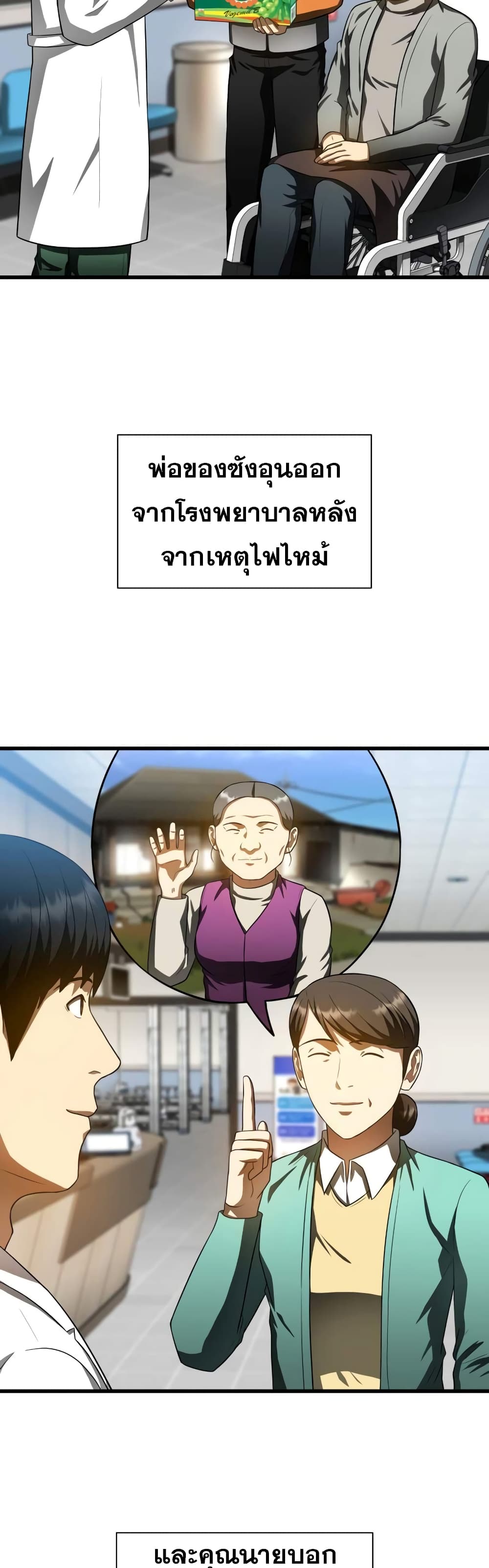 Perfect Surgeon page 10