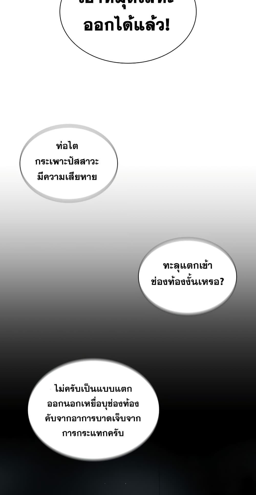 Perfect Surgeon page 4
