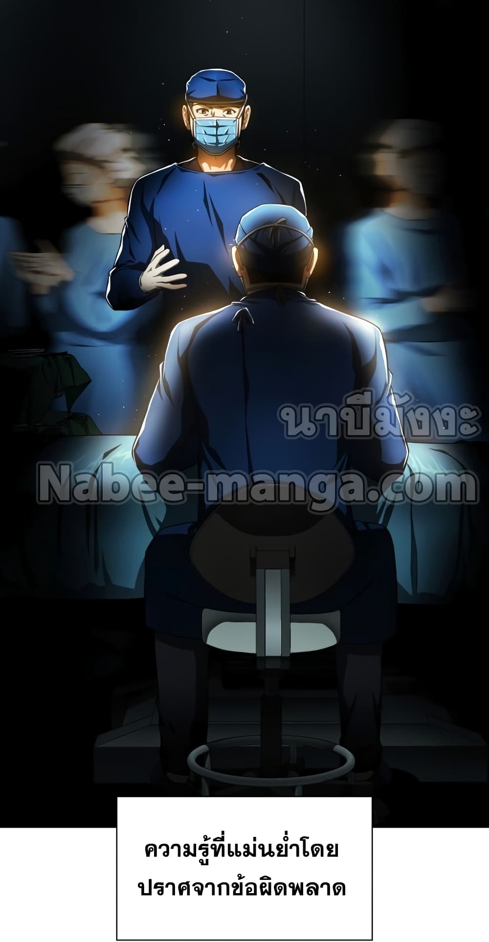 Perfect Surgeon page 5