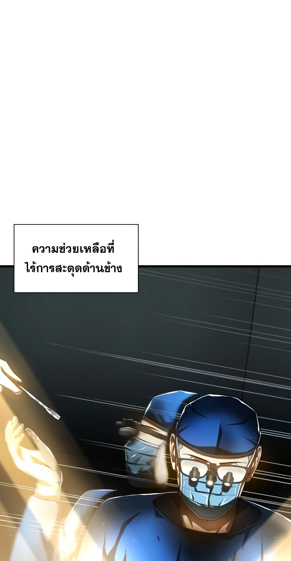 Perfect Surgeon page 6