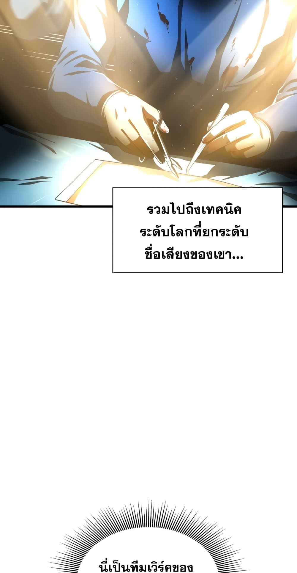 Perfect Surgeon page 7