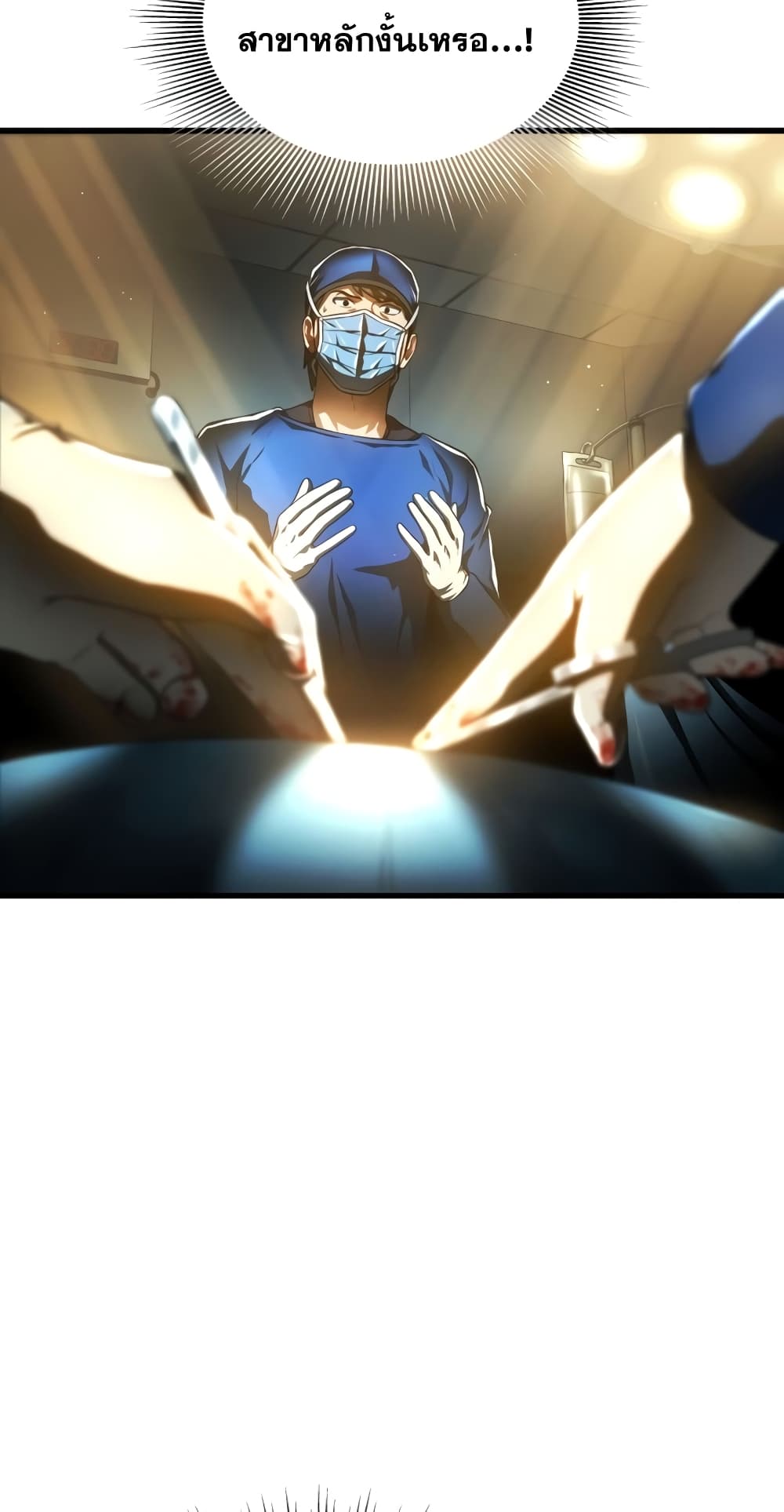 Perfect Surgeon page 8