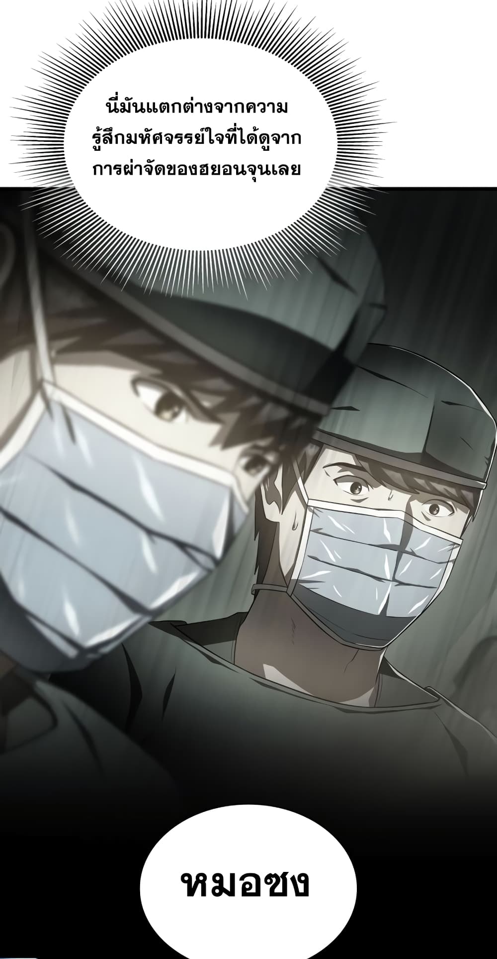 Perfect Surgeon page 9