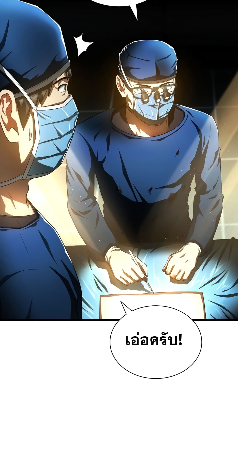 Perfect Surgeon page 10