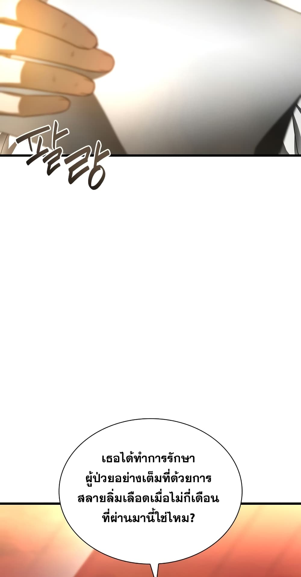 Perfect Surgeon page 6