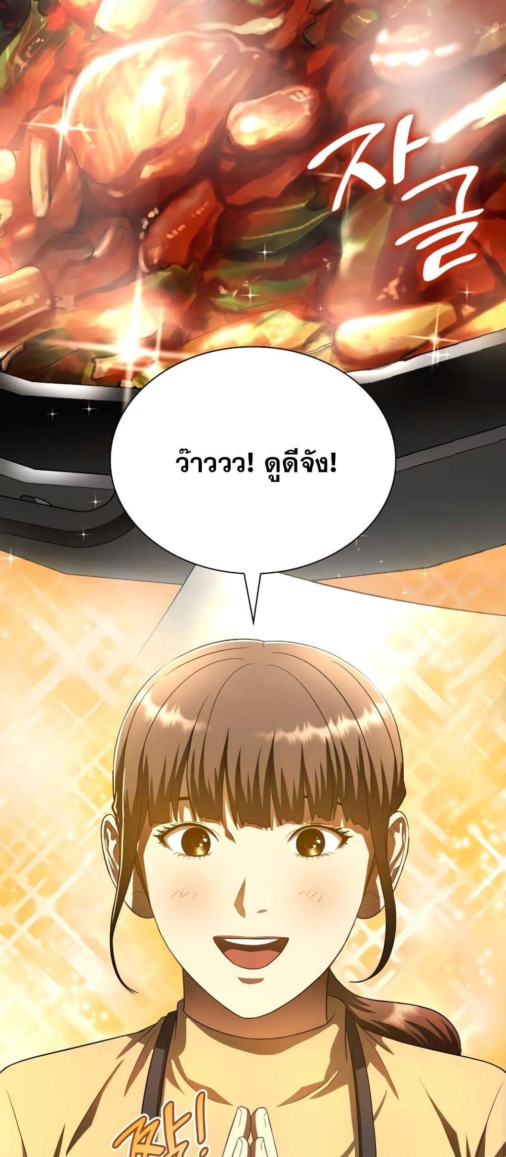 Perfect Surgeon page 3