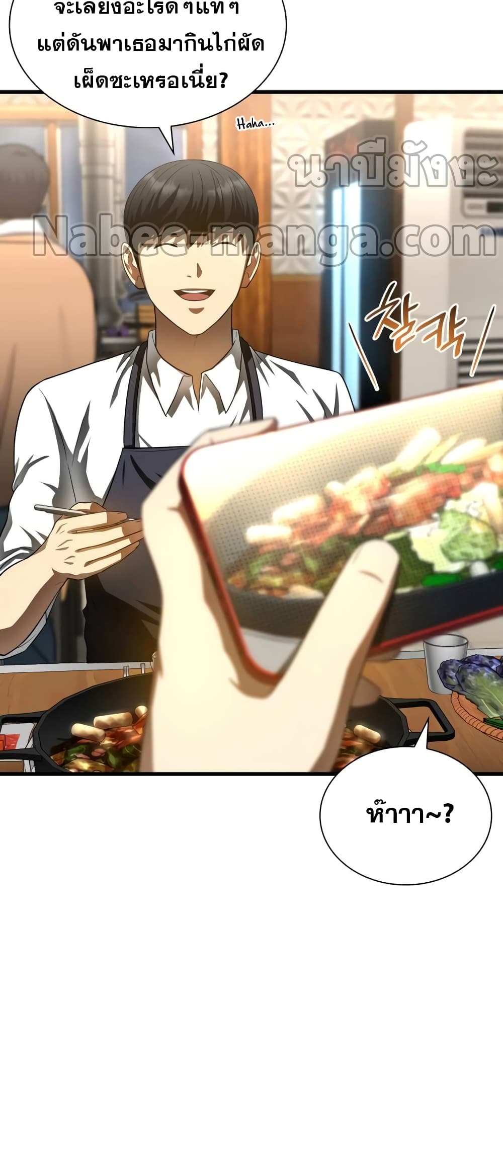 Perfect Surgeon page 5