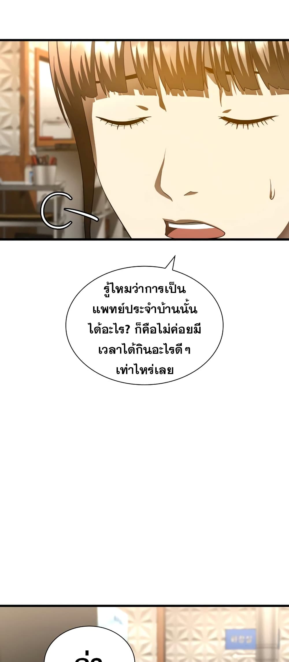 Perfect Surgeon page 8