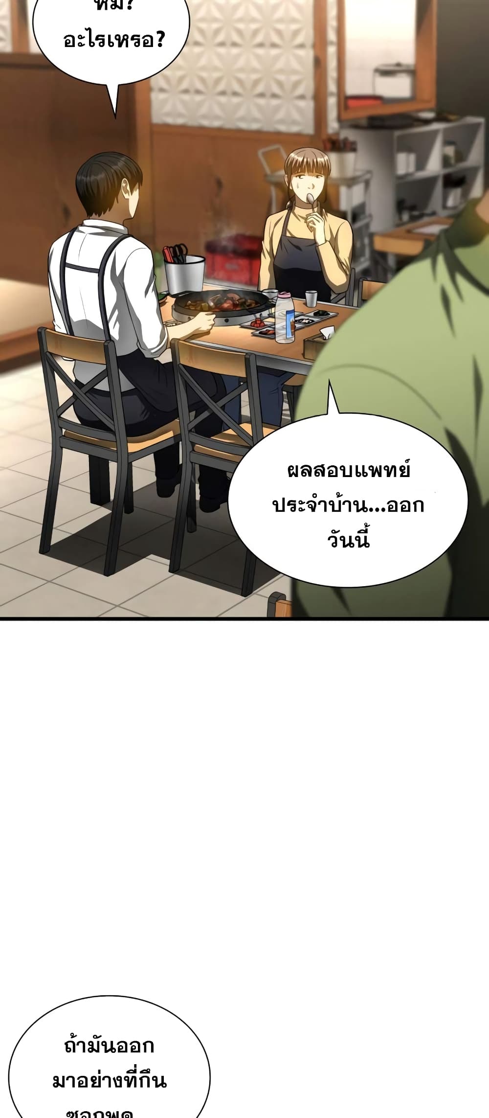 Perfect Surgeon page 10