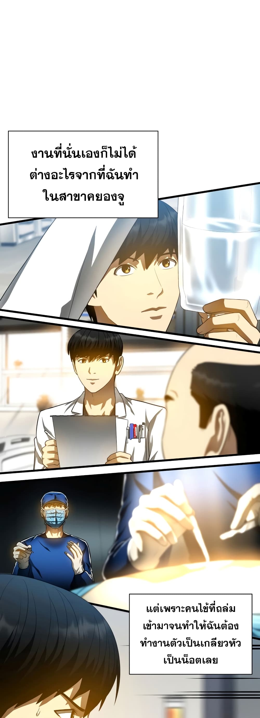 Perfect Surgeon page 3