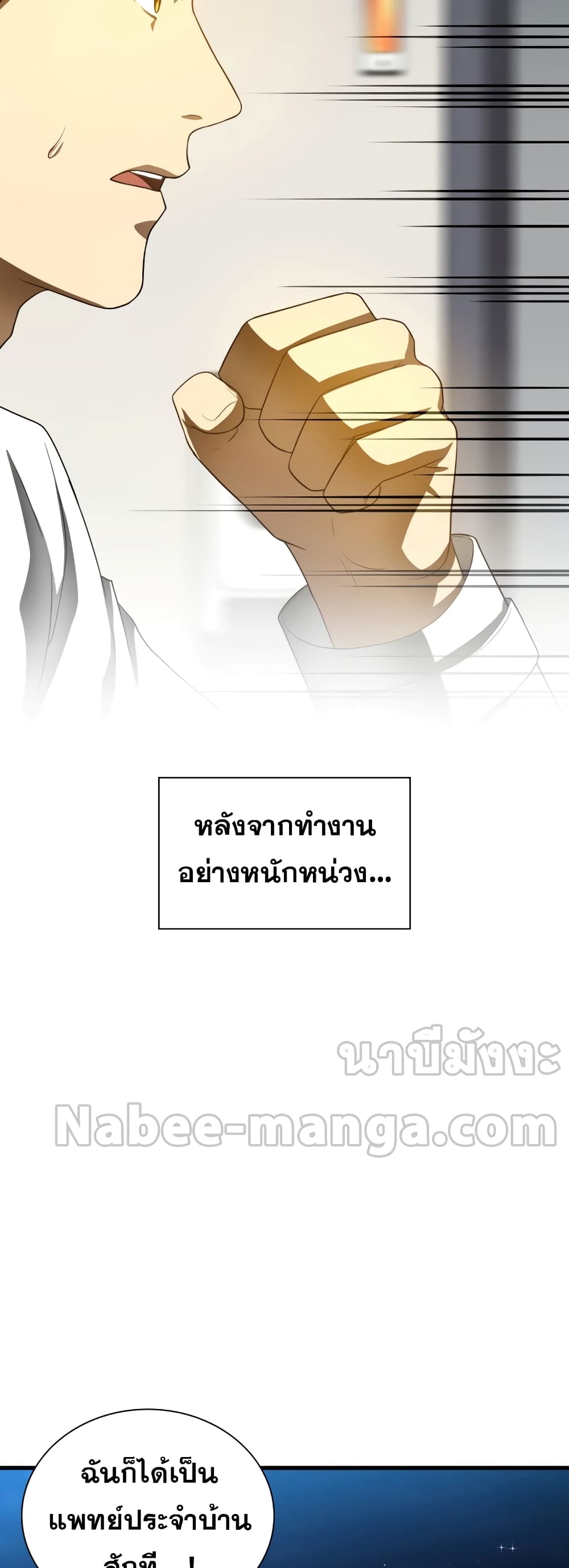 Perfect Surgeon page 4