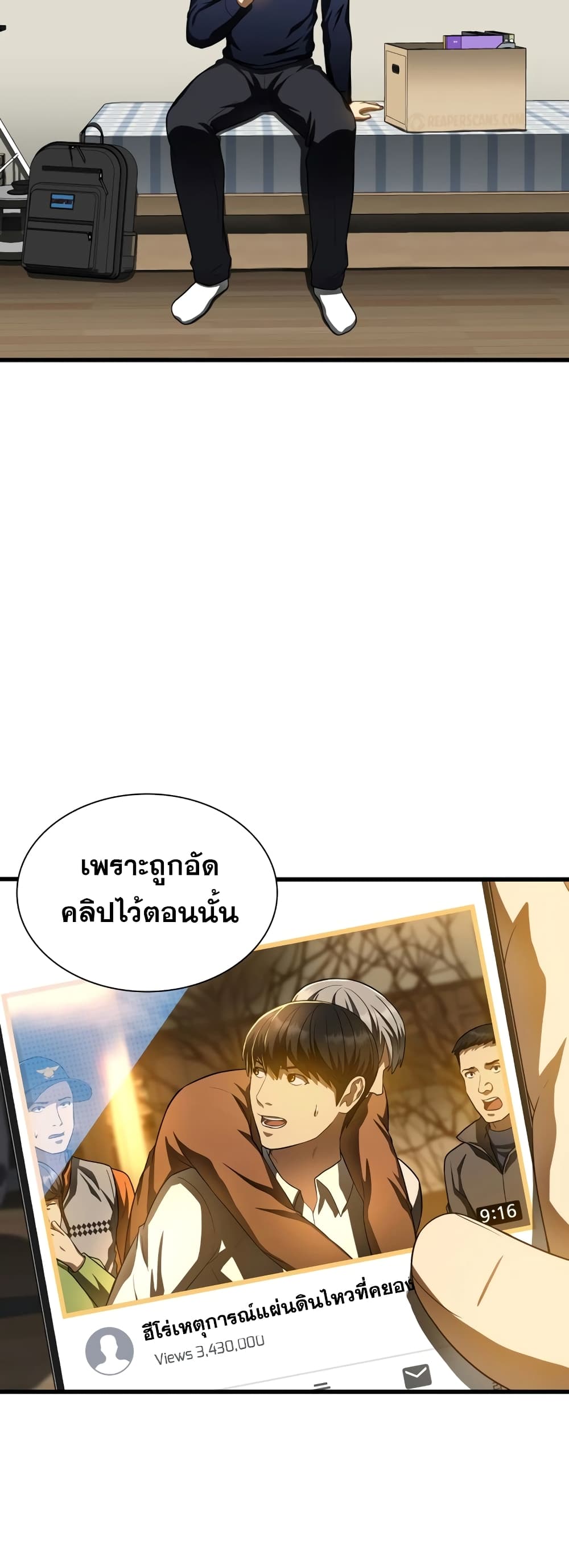 Perfect Surgeon page 7